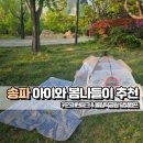 거북 파크 | [송파 아이와 가볼 만한 곳] 키즈마린파크 &amp; 올림픽공원 '백제왕성 달빛캠프' 후기