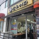 옛집한우허파 | [서울/동대문구] 옛집 한우허파 | 수구레 전골 로컬찐맛집 히든메뉴 추천