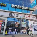 일미집 울산2호점