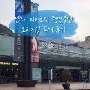 극장2 | 센과 치히로의 행방불명 오리지널 투어 예매 방법/오페라극장 2층 S석 시야 후기