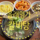 올래명가갈비탕 이미지
