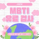 엔프피 | MBTI 유료 검사 후기 (ft. 어세스타) | 정식 심리 평가 ENFP 엔프피 유형 특징
