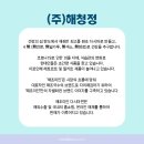 (주)해청정 - 완도군 | (주)해청정