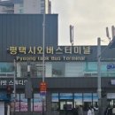 (버스)평택터미널 이미지