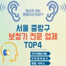 이지보청기 | 서울 중랑구 보청기 전문 업체 추천, 저렴한 곳|무료 렌탈 |잘하는 곳 안보면 손해!!