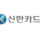 신한카써비스 이미지