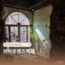 브라운핸즈 | 부산역 근처 카페 추천 내돈내산 브라운핸즈백제 후기