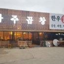 파주알곱창 이미지