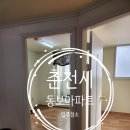동보환경 | 춘천시 동보아파트 입주청소 투룸 청소 후기