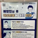 구로튼튼의원 | 2025 독감 예방 접종 시기 확인하고 아이랑 다같이 맞고 왔어요! 실제 후기 공유