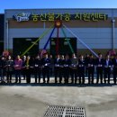 거제시농산물가공협동조합