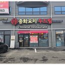 중화요리두드림