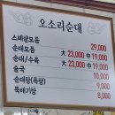 소문난새우젓상회 | 연산동 오소리순대 단골 많은 찐맛집 내돈내산 후기