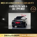 타이어 79 | GV80 중고차, 놓칠 수 없는 완벽 매물! 베이지 시트 &amp; 풀옵션 22년형 2.5T AWD 실물 후기