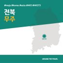 국립덕유산자연휴양림 위생복합시설 | [국내가볼만한곳] #무주 #전북 #가볼만한곳7 #지역축제 #추천음식3 #추천호텔3 #AK573