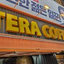 테라커피상수점