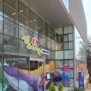 성수2가제3동 주민센터 기타 | 성동아이사랑 복합문화센터 창의예술놀터 36개월 아기 무료 이용후기