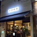 지에스25 부천춘의점 | 부천아귀 :: 춘의역 맛집 푸짐하고 맛있는 해물찜 데이트 가족식사 추천