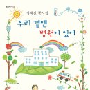 우리 곁엔 병원이 있어/ 정혜진 / 좋은꿈 (2022. 9.) 이미지