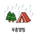 보보캠핑