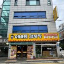 수원시 팔달구 팔달문로150번길 | &lt;수원/우만동&gt; 수원맛집추천 수원감자탕 이바돔감자탕 동수원점