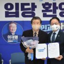 김진동 전 동해시장 더불어민주당 입당 "지금은 대선에 올인" 이미지