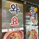 와룡중화요리 이미지