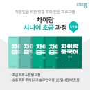 생활중국어(입문) 이미지