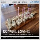 여인송빌리지 | 신안 자은도 분계해변 카페 1004떡공방
