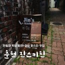 진스키친(진s키친) | [한림대맛집] 진짜 이탈리안 감성 담긴 파스타 맛집, 진스키친🍝 (춘천파스타/춘천양식)