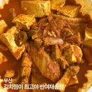 김치찜이최고야부 | 반여동 김치찜 맛집 김치찜이최고야 반여재송점 배달 솔직후기