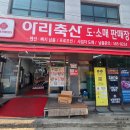 아리펜션 | 청평펜션 여행 준비로 아리축산에서 고기 구매 후기