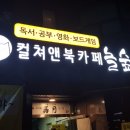 놀숲 송파점