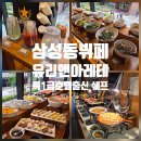 삼성동-33 | 삼성동뷔페 유리앤아레테- 워커힐호텔 출신 쉐프분들의 손맛 솔직후기. 메뉴자세히.