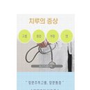 치루에 약한 사람은 누구? 이미지