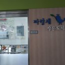 성현동 파랑새작은도서관 이미지