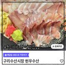 현우봉투(시장내) | 경기/구리 구리수산시장 특돼지대방어 배달 ʚ현우수산ɞ 내돈내산 후기