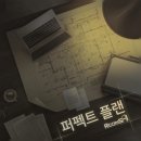 룸즈에이 서면점 | 장치 많은 초고난이도 방!! 퍼펙트플랜 후기