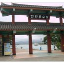 전라우수영 이미지