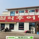설악추어탕 이미지
