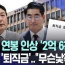 내란동조자 김용현 구속전 퇴직금신청. 이미지