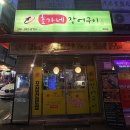 장림골목시장 | [부산 사하구 장림동] 장림골목시장 장어구이와 문어소라숙회가 맛있는 '초가네장어구이 장림점'