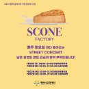 스콘팩토리