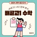 배곧해솔중학교 | 배곧수학학원 2024년 2학기 중간고사 학교별 내신분석 [배곧고 1학년 수학시험, 기말고사 대비 학습전략]