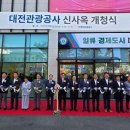 대전관광공사