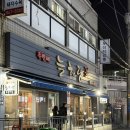 늘해랑 | 양정 돼지국밥 두번째 늘해랑 주말 저녁 방문 후기