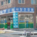 서원건강원 - 청주시 흥덕구 가로수로1346번길 8 | 서원건강원