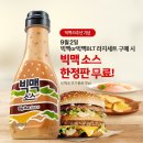 9월2일 단하루 맥도날드 행사 이미지