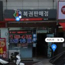 청주로또명당은 어디에 있을까?