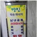명인약손 이미지